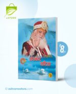 Sanskar Sarita : Hindi [संस्कार सरिता]