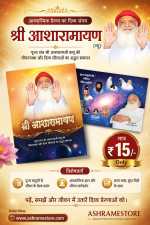 Shri Asharamayan (Yoglila-Hindi) [श्री आशारामायण]