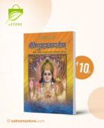 Shri Vishnu Sahasranaam Stotram : Hindi [श्री विष्णु सहस्रनाम स्तोत्रम]