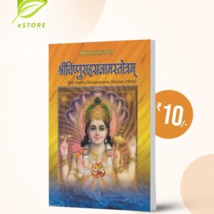 Shri Vishnu Sahasranaam Stotram : Hindi [श्री विष्णु सहस्रनाम स्तोत्रम]