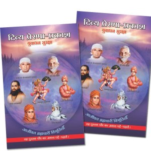 Divya Prerna Prakash (Hindi)- Best Brahmacharya Book