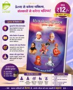 Divya Prerna Prakash (Hindi)- Best Brahmacharya Book