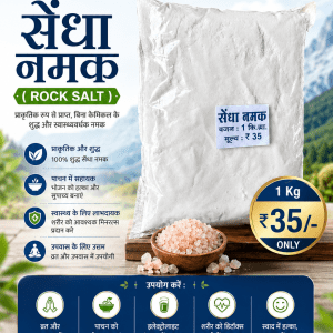 Sendha Namak (Rock Salt) 1Kg @Rs.35