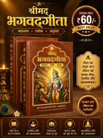 Shrimad Bhagavad Gita in Hindi [Buy Online] @ Rs.60 Only