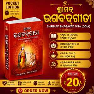 Shrimad Bhagavad Gita (Pocket) : Odia Language Rs.20 Only
