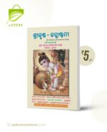 Shri krishna Janmashtami : Odia
