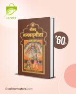 bhagavad gita in hindi