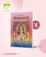 Shri Vishnu Sahasranama Stotram Marathi