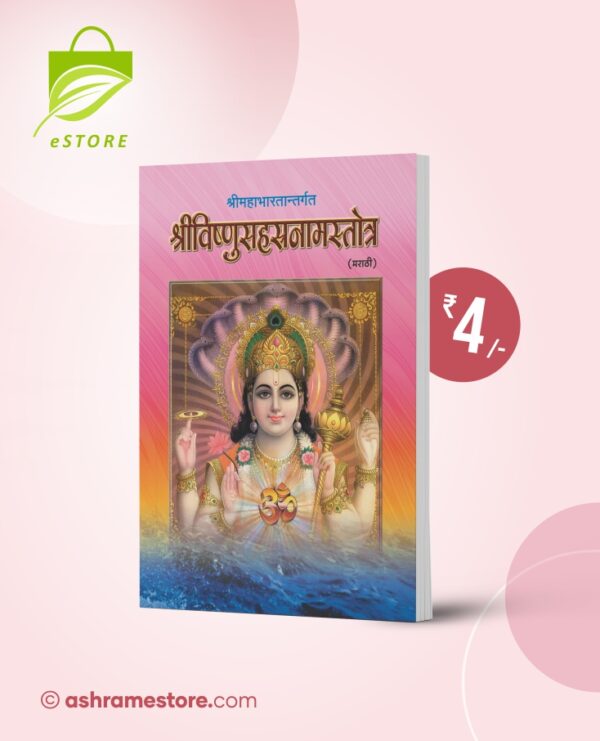 Shri Vishnu Sahasranama Stotram Marathi