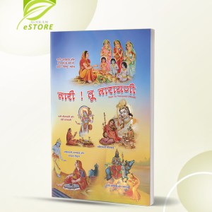 Nari Tu Narayani : Hindi [नारी तू नारायणी]