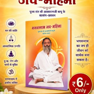 Bhagavan Naam Jaap Mahima : Hindi [भगवन्नाम जप महिमा]