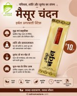 Buy 100% Organic Mysore Chandan Agarbatti Incense Sticks