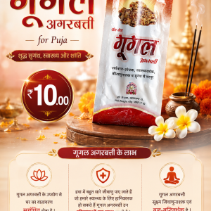 Gugal Agarbatti (अगरबत्ती) for Puja