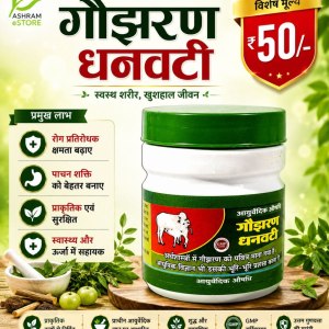 Buy Purified Gaujharan GhanVati | Gomutra Tablet | Godhan Goli [Cow Urine Tablet]
