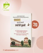 Satya Ki Kahani, Tathyon Ki Jubani Book - Rs.20 Only