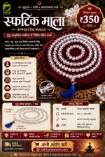 Buy Sphatik Mala 350/-