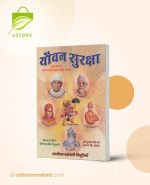 Yuvadhan Suraksha : Hindi [युवाधन सुरक्षा]