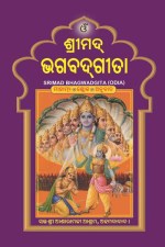 Shrimad Bhagavad Gita in Oriya [Buy Online] @ Rs.32 Only