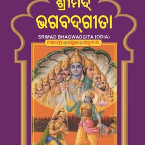 Shrimad Bhagavad Gita in Oriya [Buy Online] @ Rs.32 Only
