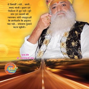 Hey Veer ! Agey Badho... (Hindi)