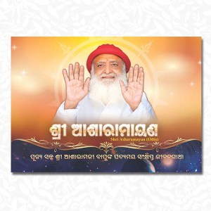 Buy Shri Asharamayan : Odia (Yoglila-Colour)
