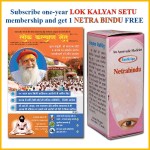Buy Lok Kalyan Setu (Hindi) + 1 Netra Bindu Free