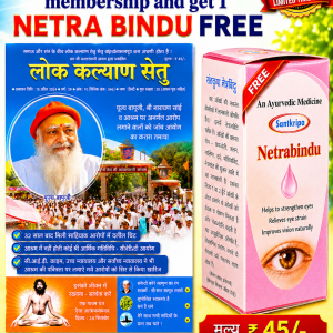 Buy Lok Kalyan Setu (Hindi) + 1 Netra Bindu Free