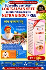 Buy Lok Kalyan Setu (Hindi) + 1 Netra Bindu Free