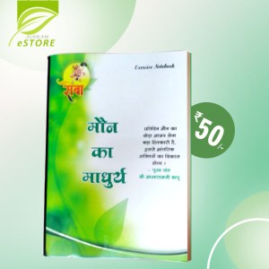 Buy Best Quality Exercise Notebook -Moun Ka Madhurya (P-248)