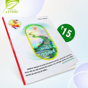 Buy Unnati Ka Marg (15P-96) Exercise Notebook