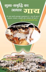 Buy Online "Sukh Smriddhi Ka Aadhar Gaay" In (Hindi)