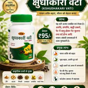 Buy Kshudhakari Vati -Ayurvedic Medicine