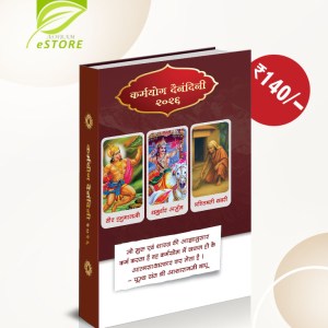 Karmyog diary 2026 big size