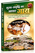 Buy Online "Sukh Smriddhi Ka Aadhar Gaay" In (Hindi)