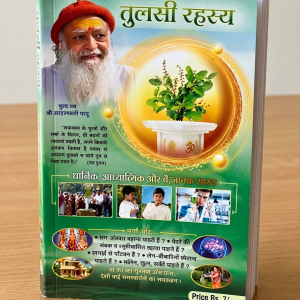 Buy Tulsi Rahasya: Hindi - Best Holy Book