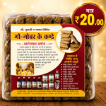 Buy Best Quality Gobber Tikki : Cow Dung - Pooja Item
