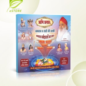 Buy Rishi Prasad Brochure (Hindi)