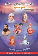 Buy Divya Prerna Prakash (Oriya)- Best Brahmacharya Book