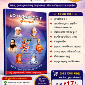 Buy Divya Prerna Prakash (Oriya)- Best Brahmacharya Book