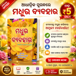 Buy Book : Madhur Vyavhar : Odia