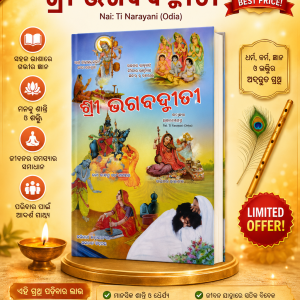 Buy Book : Nari Tu Narayani : Odia