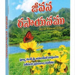 Buy Book : Jeevan Rasayan : Telugu