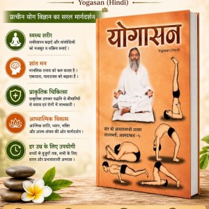 Yogasana (Hindi)