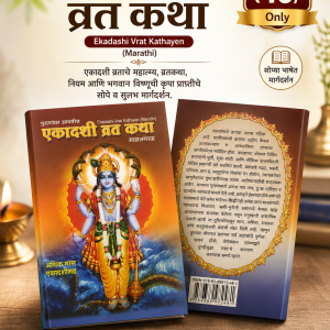 Ekadashi Vrat Kathayen : Marathi