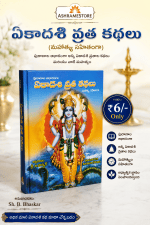 Ekadashi Vrat Mahatyam and Puja Procedure - Telugu Book