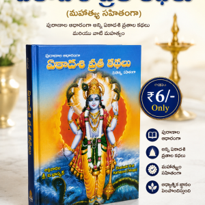 Ekadashi Vrat Mahatyam and Puja Procedure - Telugu Book
