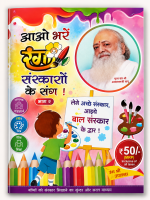 Buy Drawing Book (Aao Bhare Rang) ...for kids P-2