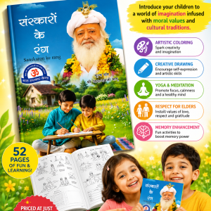 Buy Sanshkaron Ke Rang (Baal Sanskar Drawing Book)