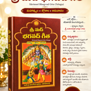 Shrimad Bhagavad Gita in Telugu [Buy Online] @ Rs.60 Only