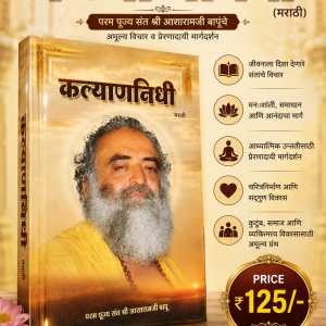 Kalyan Nidhi (Marathi Edition)